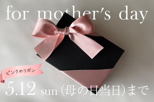 《数量限定》母の日にぴったりなピンクリボン承り中 ✧