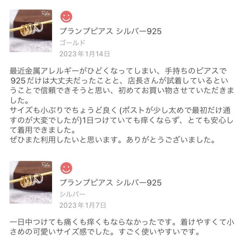 プランプピアス SV925