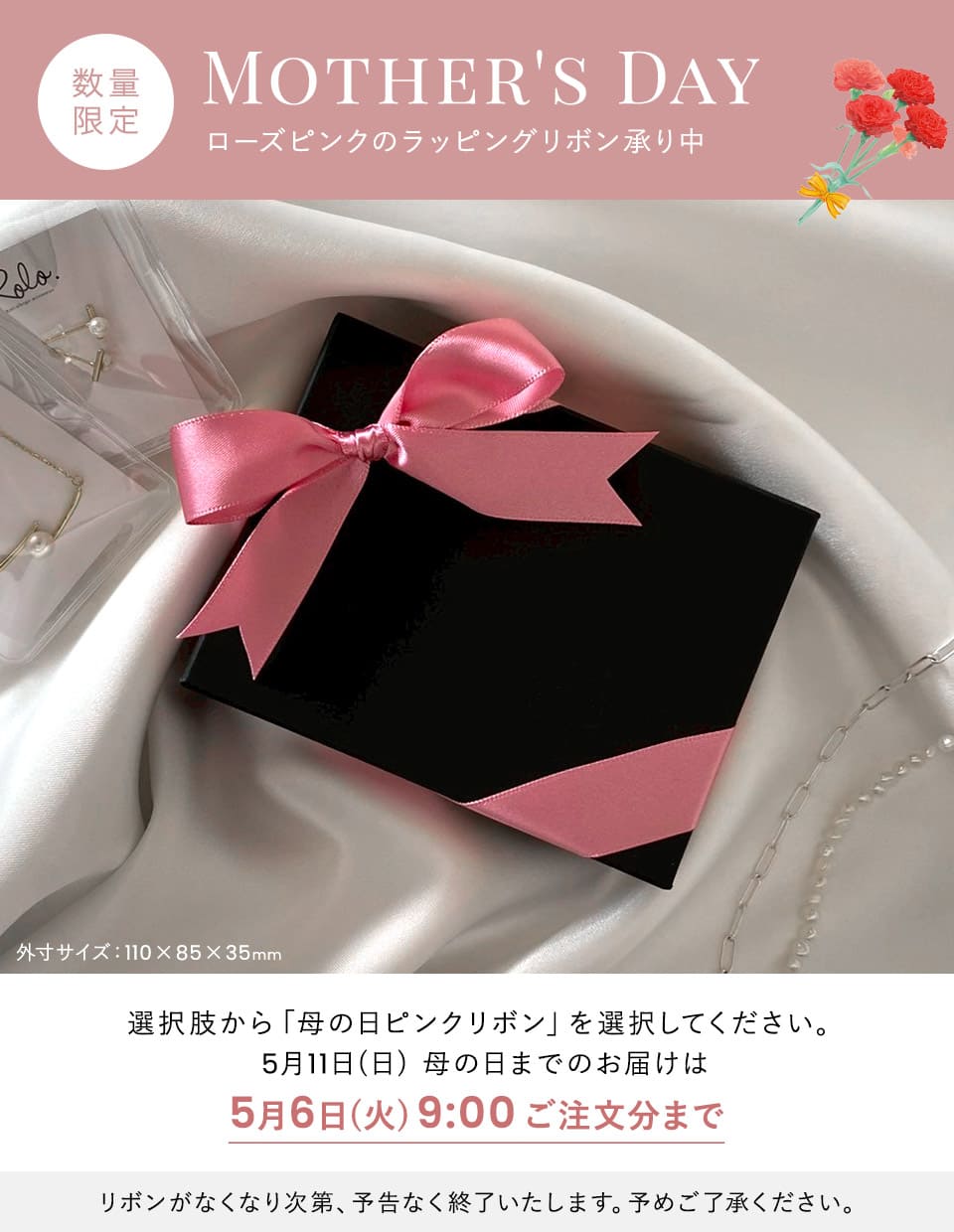 【Roloアクセサリー】ギフトラッピング