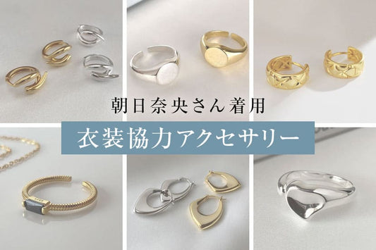 朝日奈央さん着用｜TBS『アッコにおまかせ！』衣装協力アイテムのご紹介