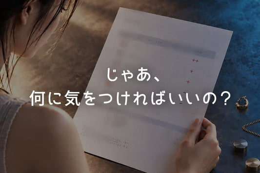 パッチテストで陽性だったら？アクセサリー選びで確認したい5つのこと