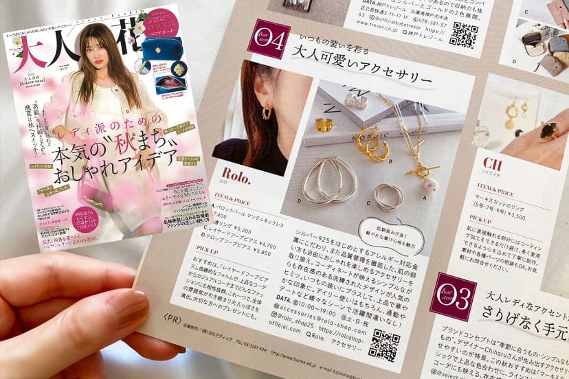 雑誌「大人百花 Autumn issue」に掲載されました