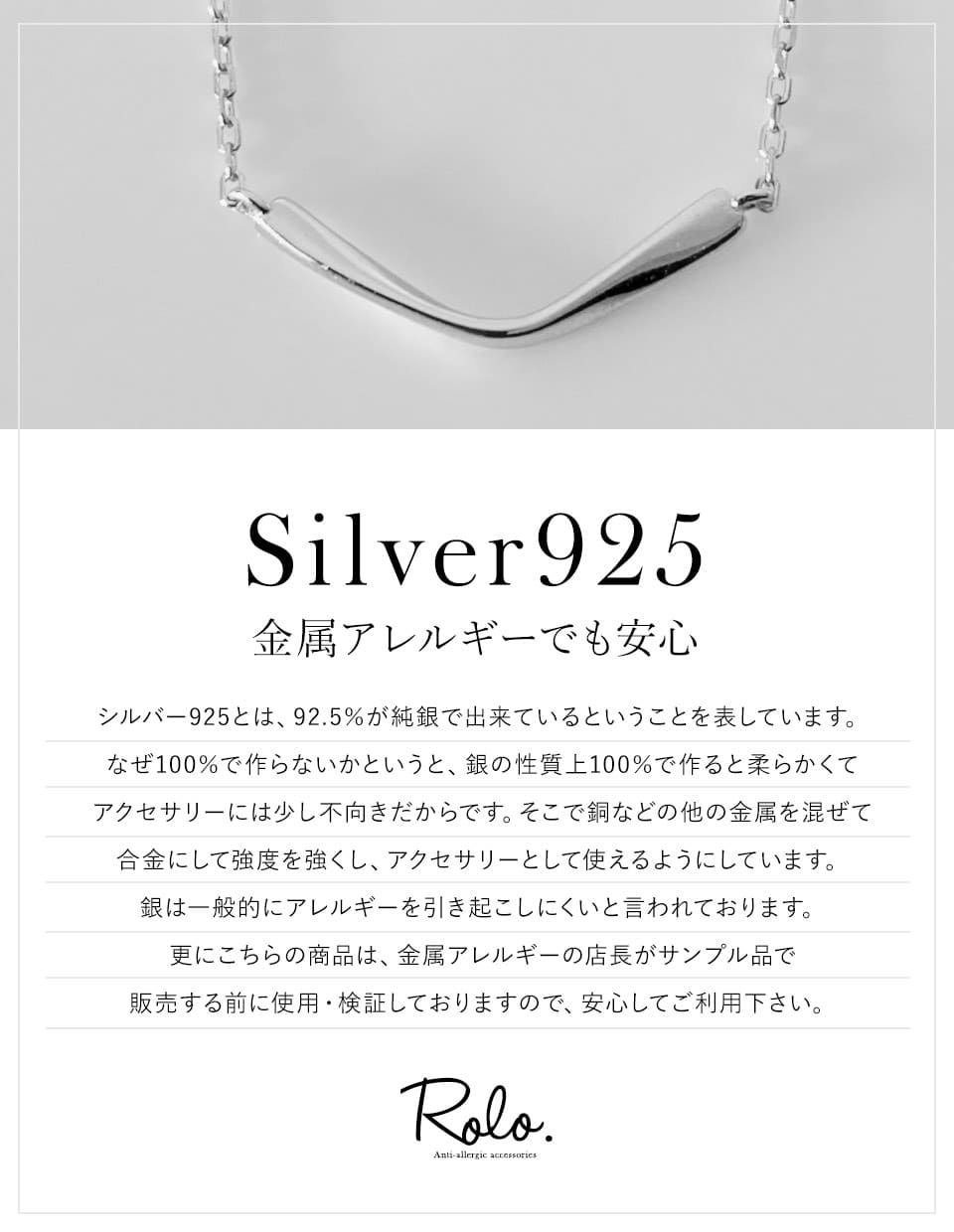 ニュアンスVカーブネックレス SV925 – 金属アレルギー対応の